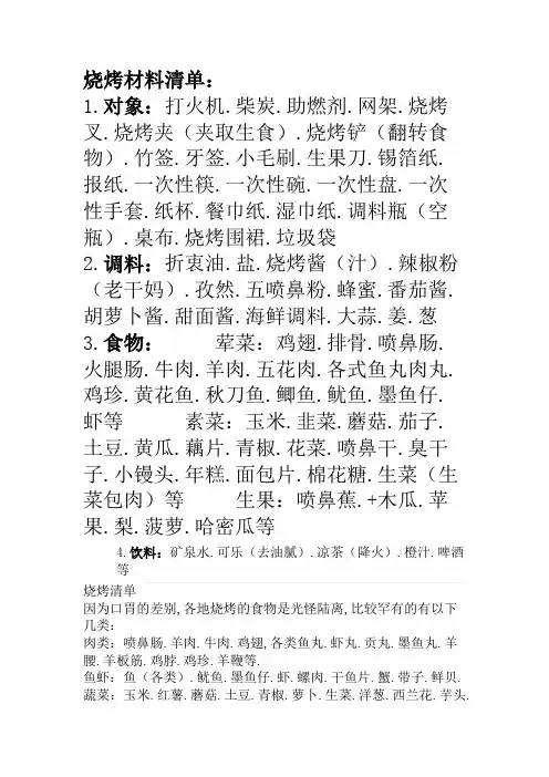 烧烤材料清单