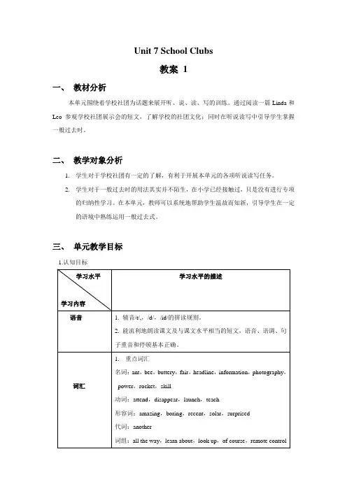 上教版七年级英语上册Unit 7 School clubs教案 1