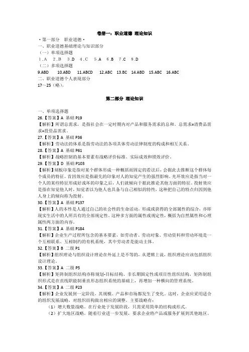 2016年11月人力二级真题参考答案