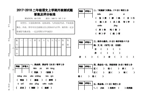 2017-2018上学期一年级语文第三次月考试卷及答案