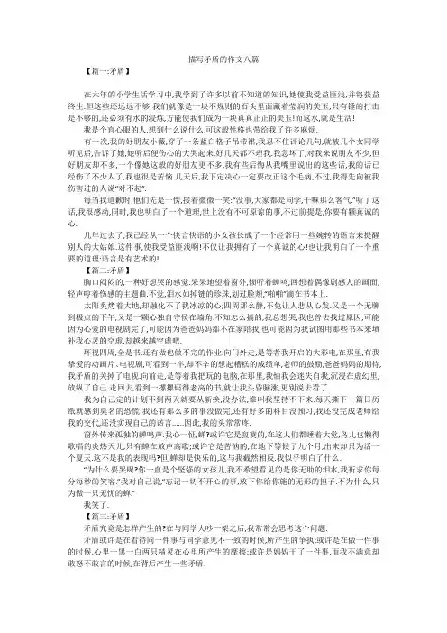 描写矛盾的作文八篇