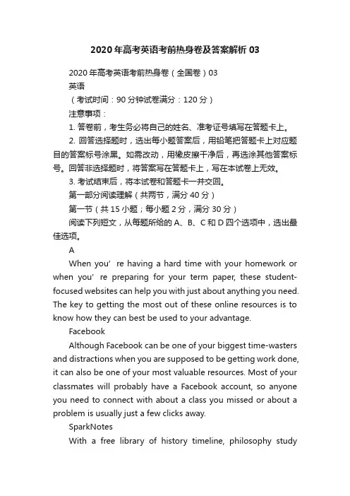 2020年高考英语考前热身卷及答案解析03