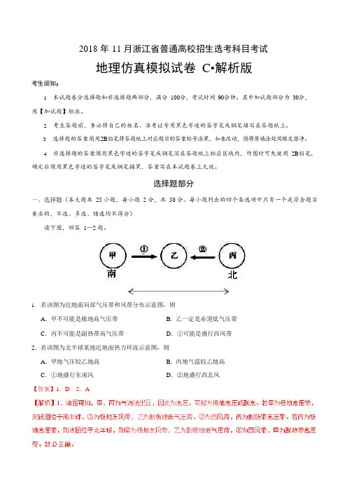 2018年11月浙江省普通高校招生选考科目考试地理仿真模拟试题 C Word版含解析