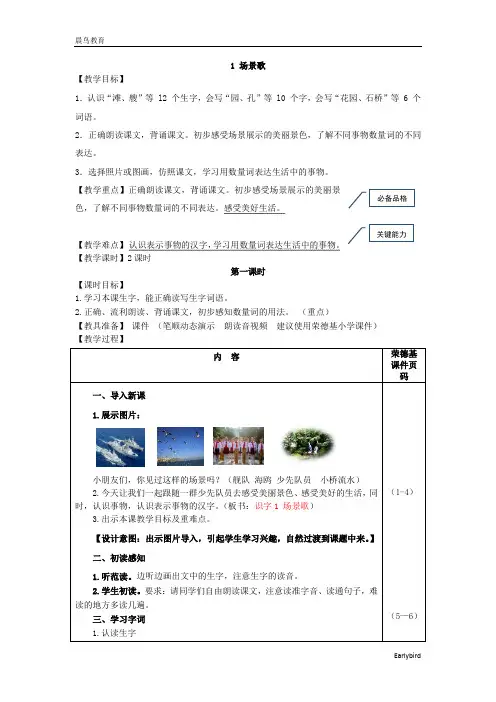 人教版二年级语文上册 1.场景歌(教案+课堂实录+说课稿)