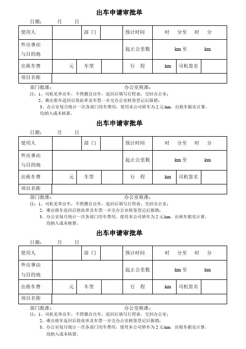 出车审批登记表