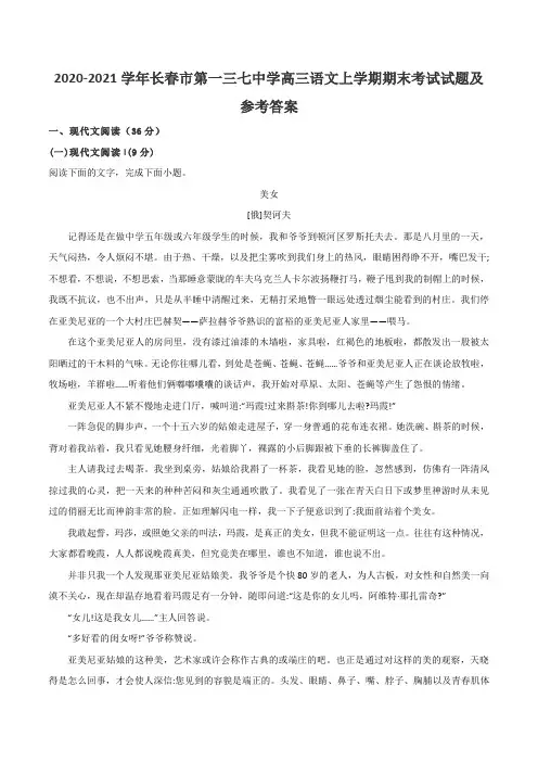 2020-2021学年长春市第一三七中学高三语文上学期期末考试试题及参考答案