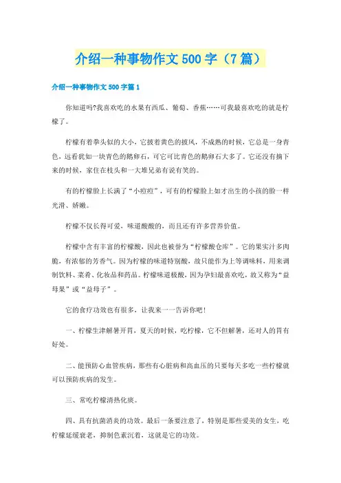 介绍一种事物作文500字(7篇)