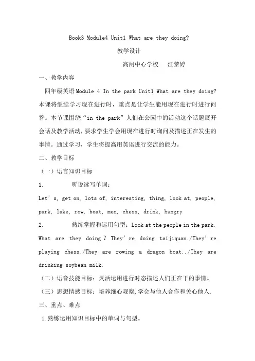 what are they doing 教案