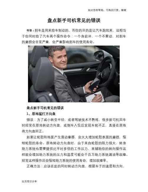 盘点新手司机常见的错误