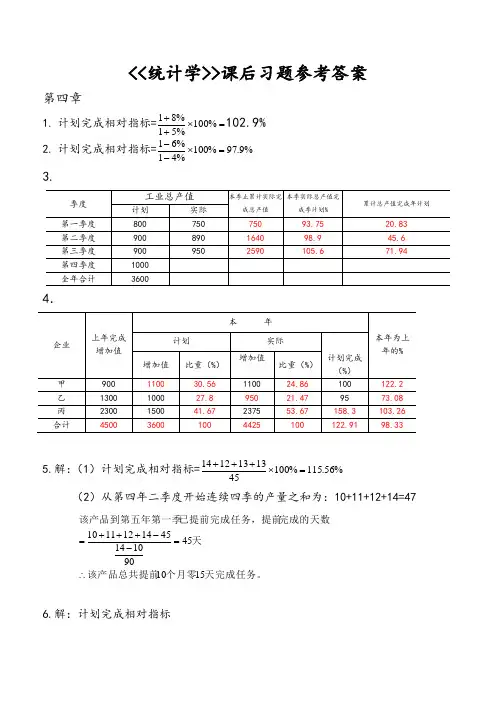 统计学课后习题答案(全)