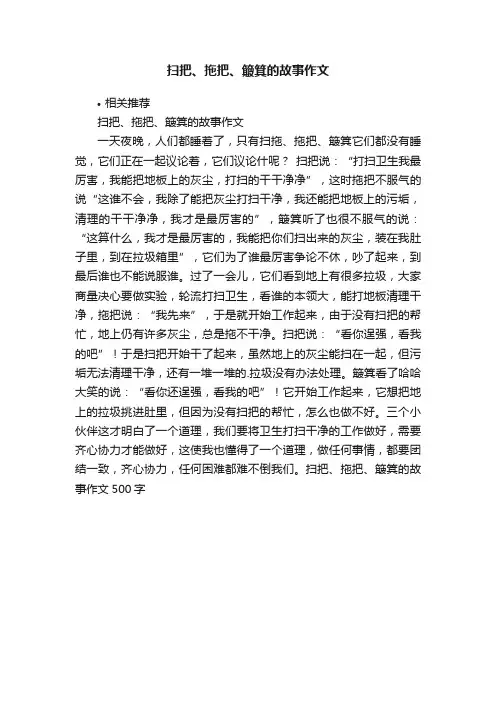 扫把、拖把、簸箕的故事作文