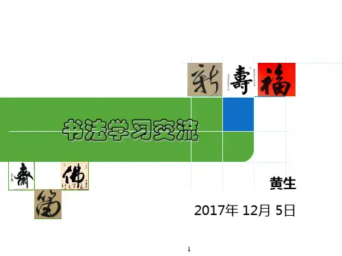 书法讲座PPT