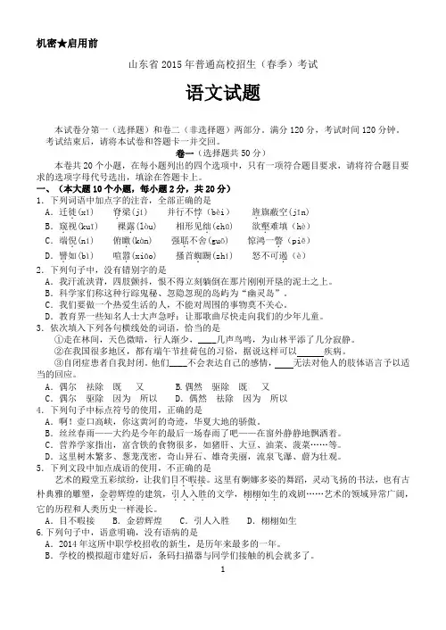 2015年山东春季高考试题汇总(语文、数学、外语,含详细答案)讲解
