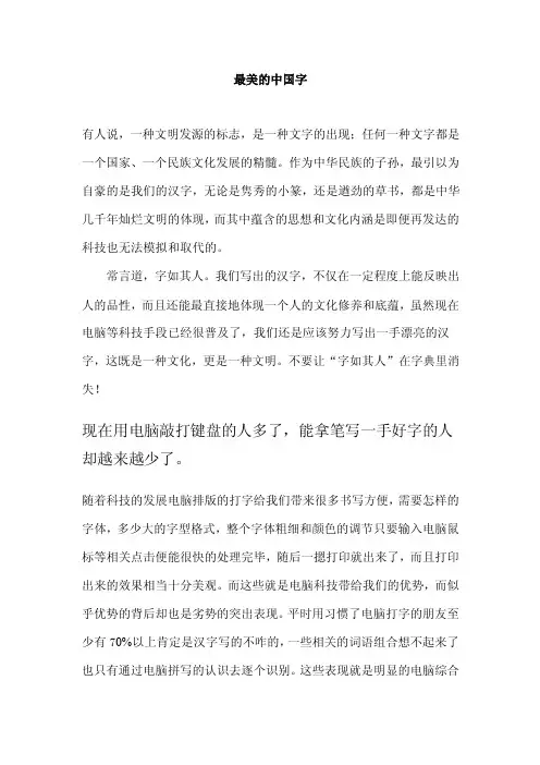 最美的中国字