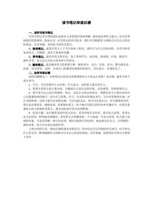 读书笔记和读后感