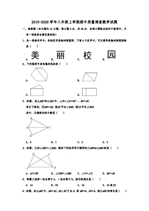 天津市和平区2019-2020学年八年级上学期期中质量调查数学试题  (解析版)
