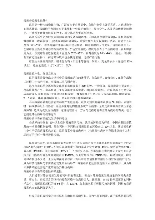 霉菌毒素的危害