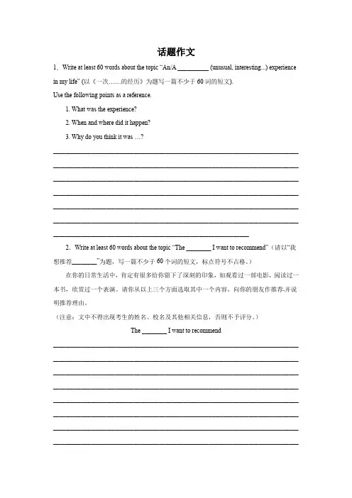 上海中考英语作文分类训练：话题作文
