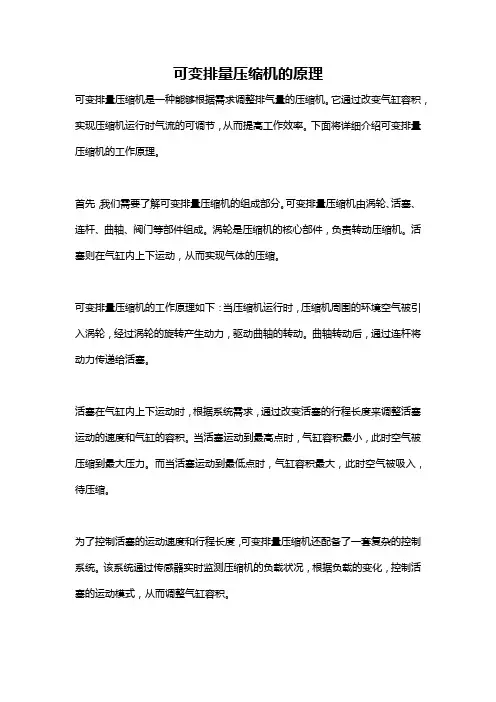 可变排量压缩机的原理