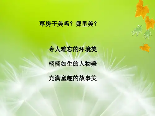 草房子课件