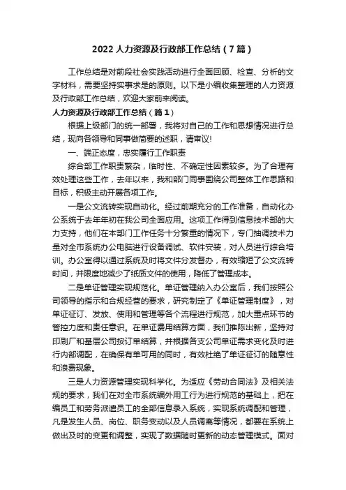 2022人力资源及行政部工作总结（7篇）
