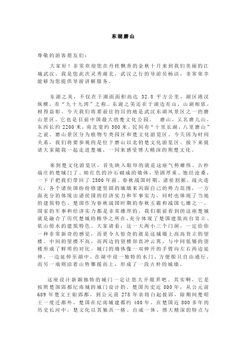2019全国导游资格考试-东湖磨山导游词