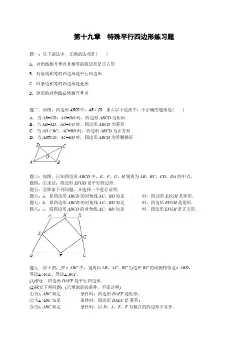 人教版八年级数学下册特殊平行四边形课后练习及详解