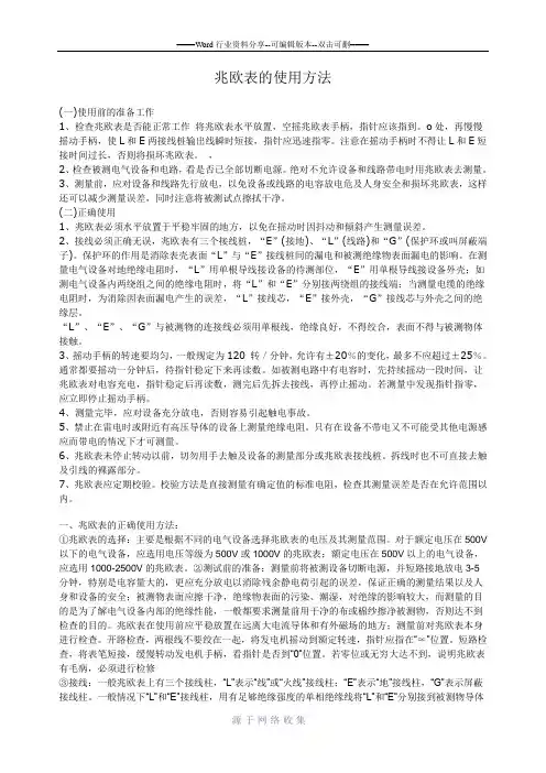 兆欧表的使用方法