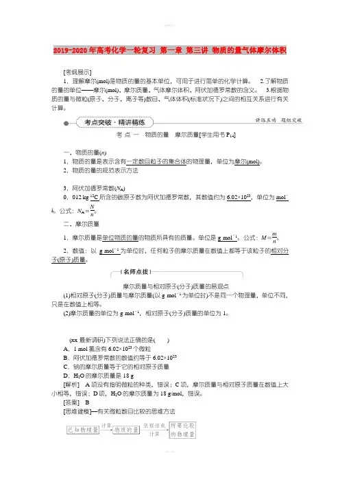 2019-2020年高考化学一轮复习 第一章 第三讲 物质的量气体摩尔体积