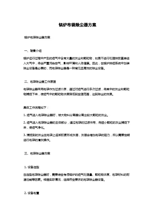 锅炉布袋除尘器方案
