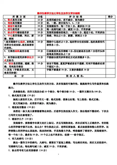 魏书生教学方法之学生互改作文