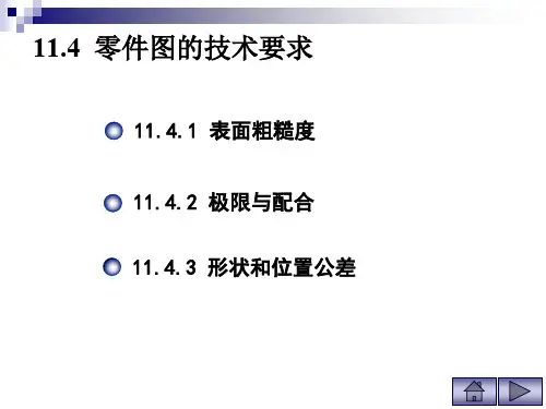 工程制图PPT资料 表面粗糙度.ppt