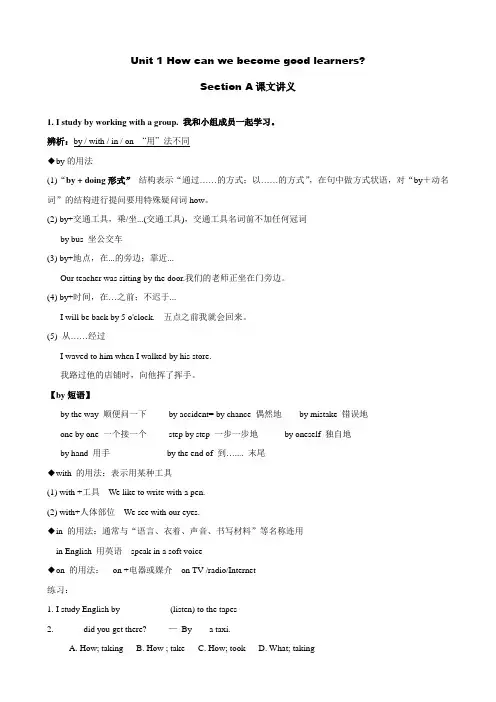 人教版新目标九年级英语Unit 1 Section A课文讲练