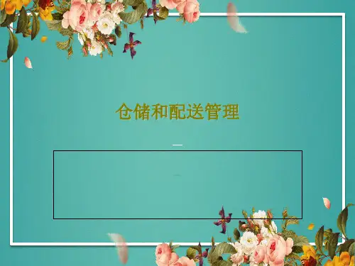 仓储和配送管理PPT文档共47页