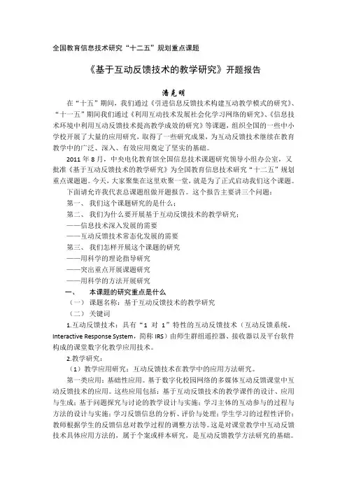 全国教育信息技术研究十二五规划重点课题