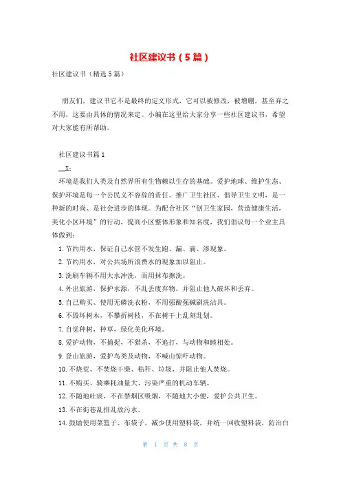 社区建议书(5篇)