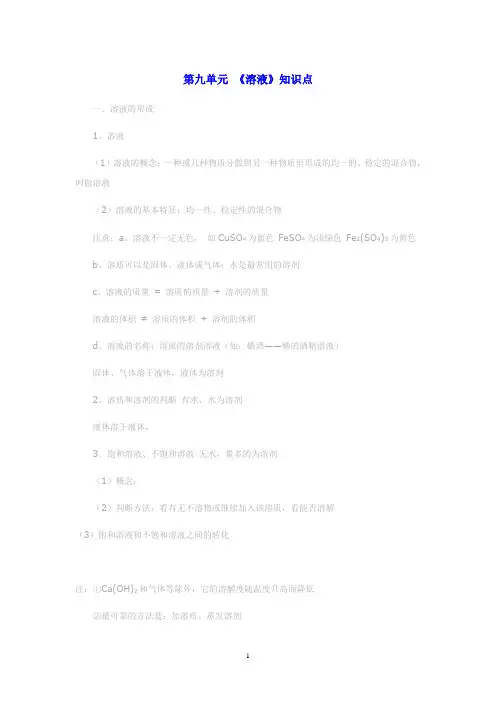 化学溶液知识点