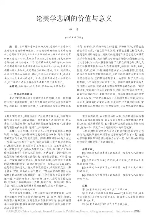 论美学悲剧的价值与意义_林平