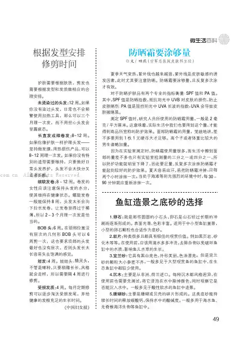 根据发型安排修剪时间