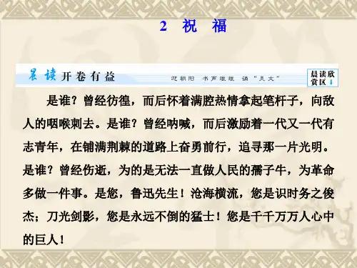 高中语文必修三第一单元ppt(4份) 人教课标版1