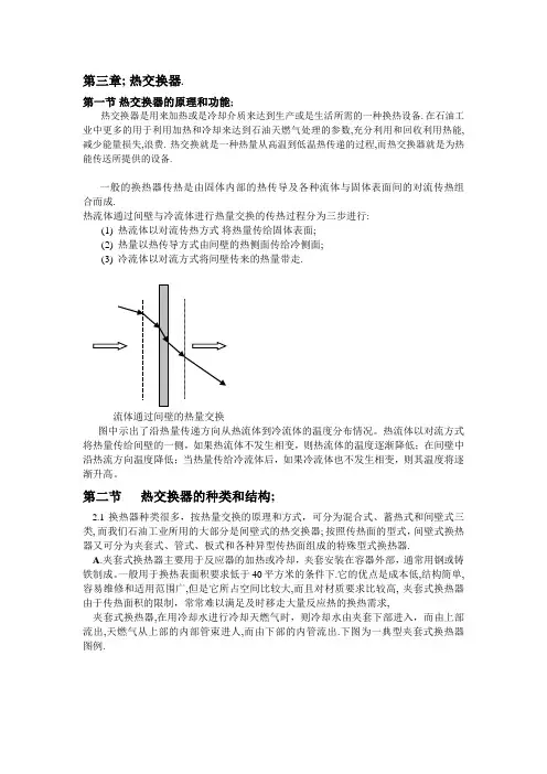 热交换器