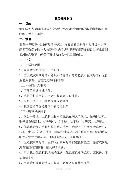 患者身份识别制度及流程