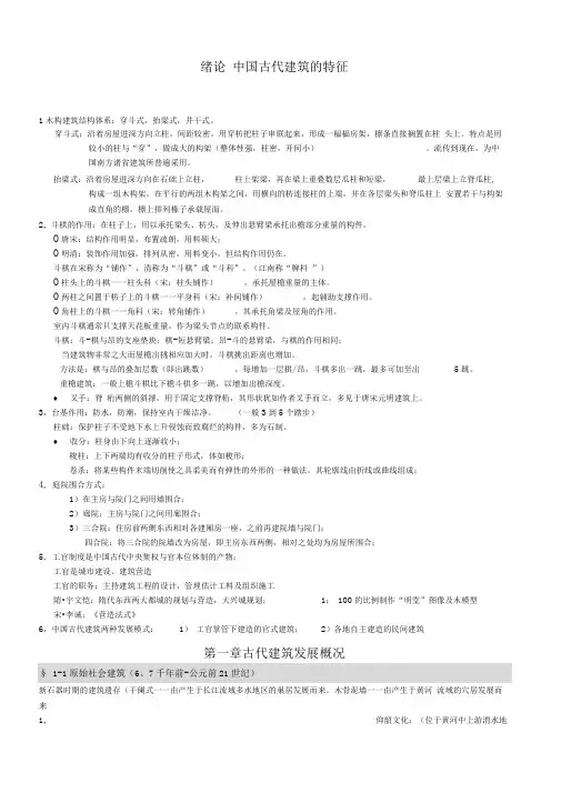 中国古代建筑史笔记-中国古代建筑史