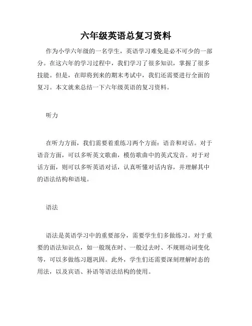 六年级英语总复习资料