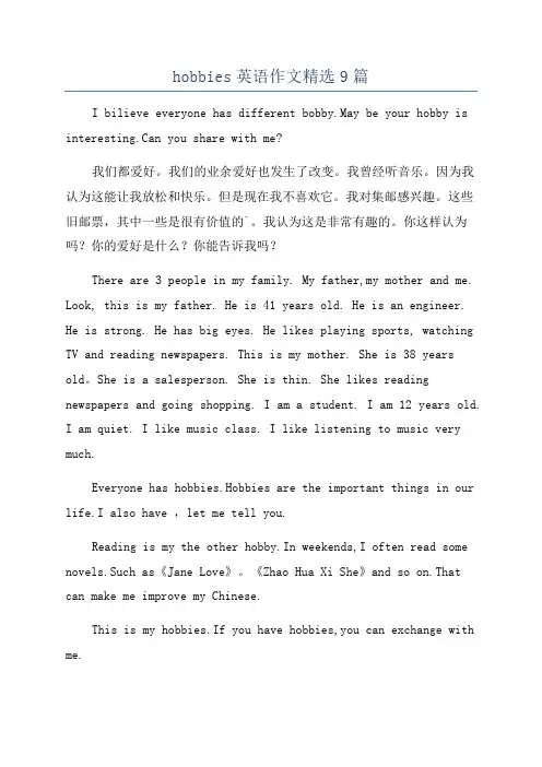 hobbies英语作文精选9篇