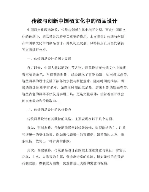 传统与创新中国酒文化中的酒品设计