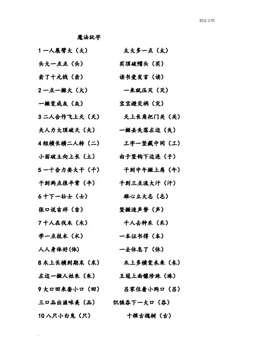 幼儿园《魔法玩字》