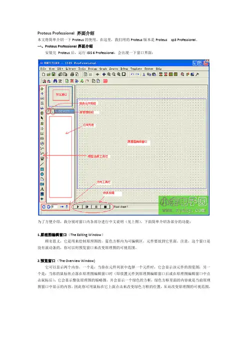 proteusprofessional界面介绍