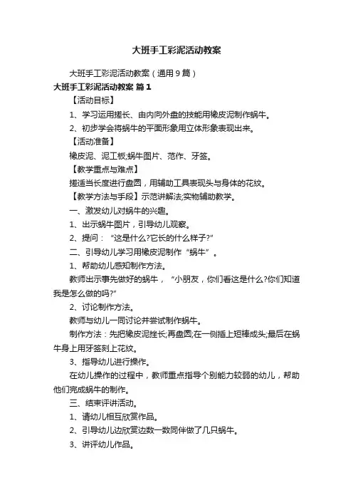 大班手工彩泥活动教案