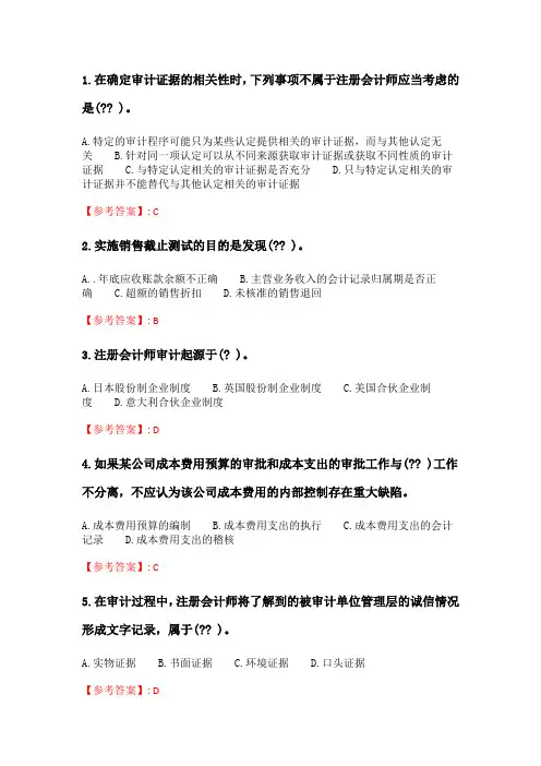 兰大20春《审计学》20春平时作业3 满分答案.doc